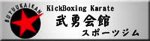 武勇会館