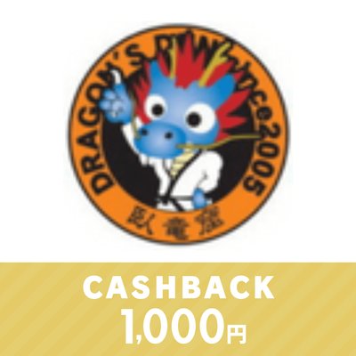 ドラゴンズデン