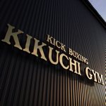 キクチジム