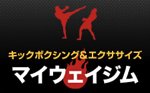 マイウェイジム