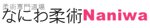 なにわ柔術