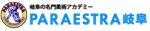 パラエストラ岐阜