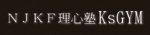 理心塾 K'sGYM