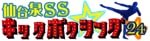 仙台泉SSキックボクシング24