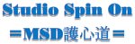Studio Spin On MSD護心道
