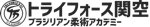 トライフォース関空