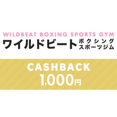 ワイルドビートボクシングスポーツジム